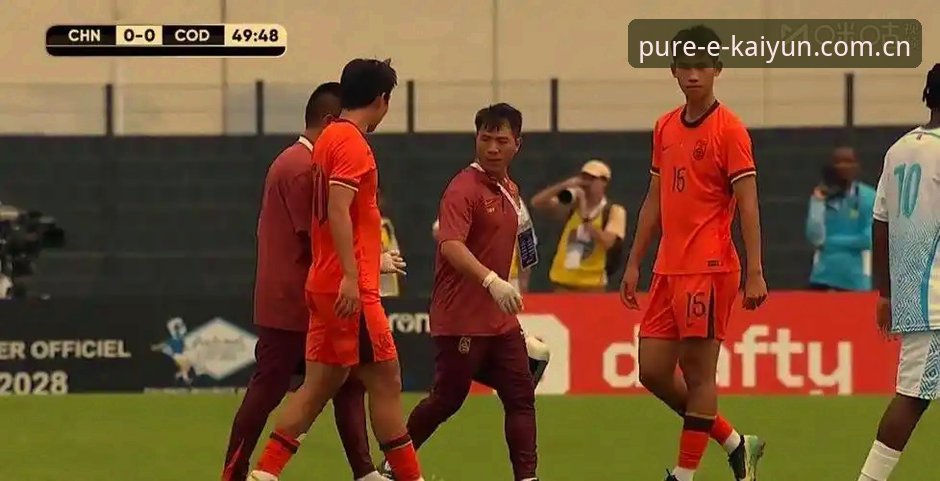 开云体育CN官网 U19国足土伦杯出局深度分析:0-3完败背后的避坑指南与账户管理启示